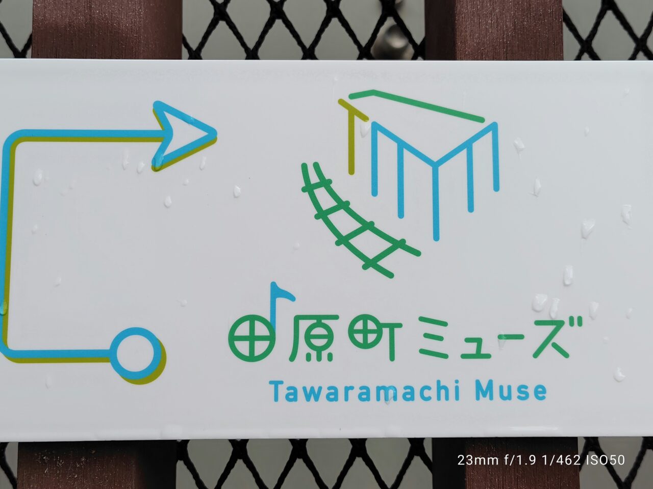 田原町ミューズ