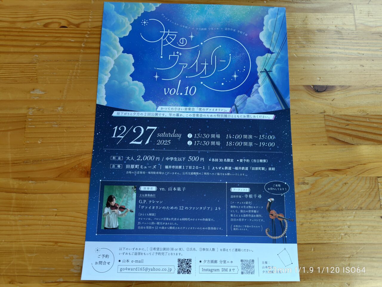 夜のバイオリン　