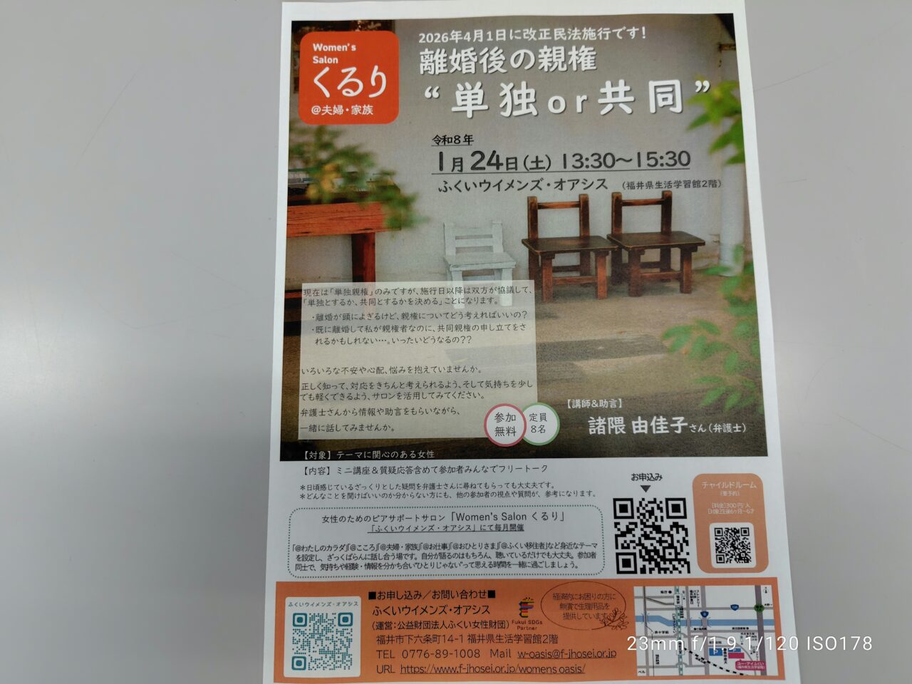 離婚後の親権"単独 OR 共同"