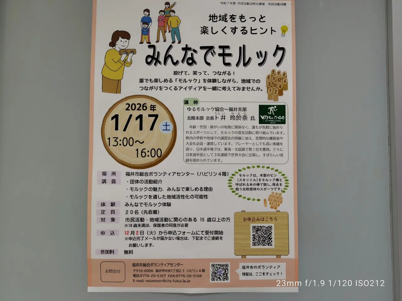 みんなでモルック