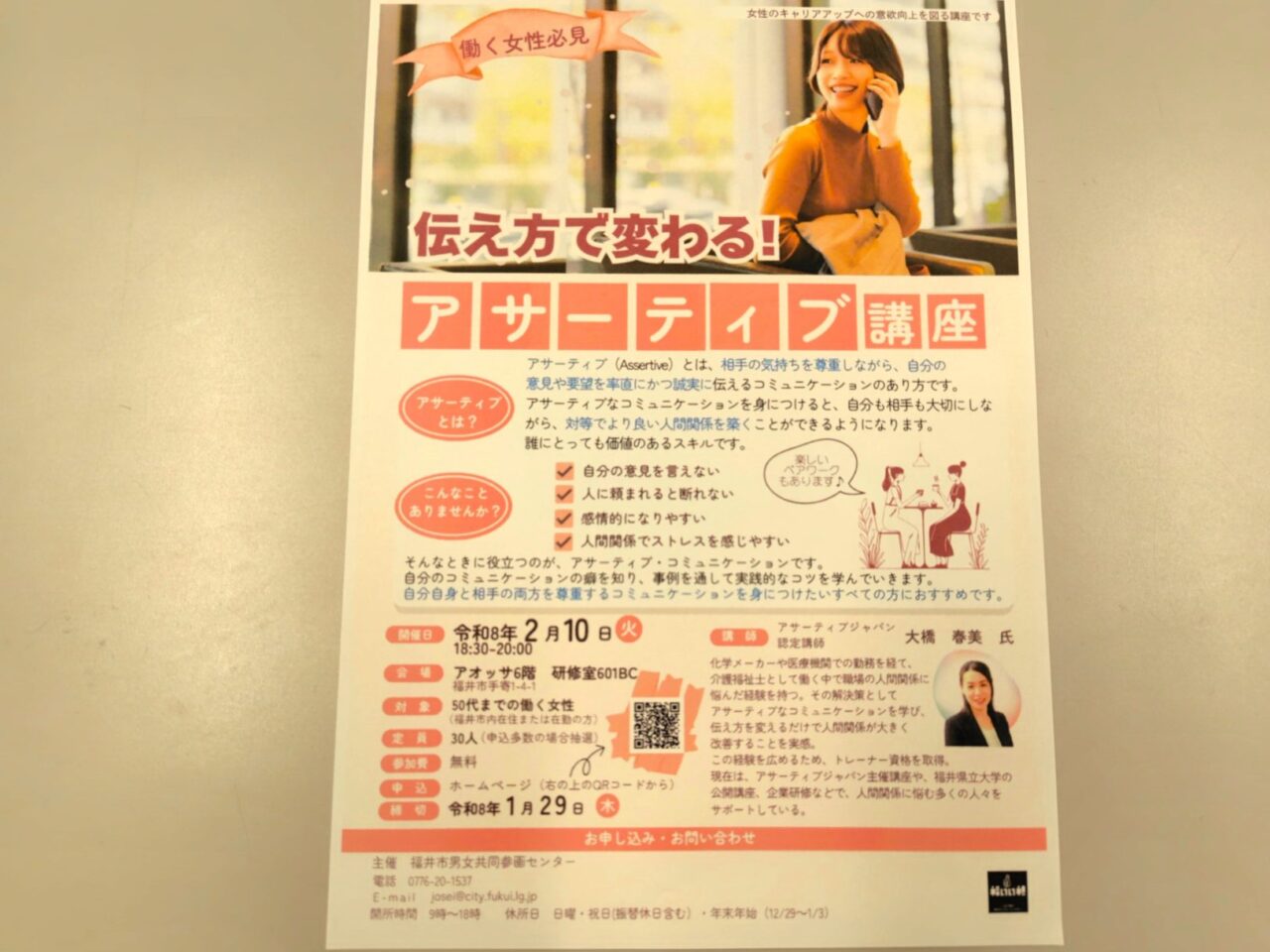 伝え方で変わるアサーティブ講座