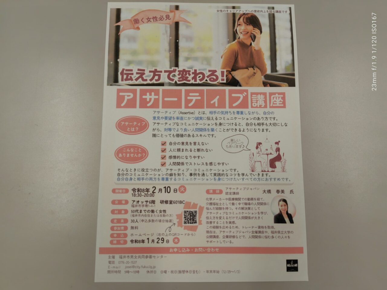 伝え方で変わる！ アサーティブ講座