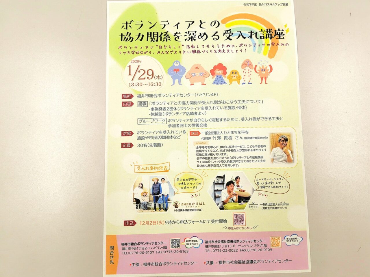 ボランティアとの協力関係を深める受入れ講座