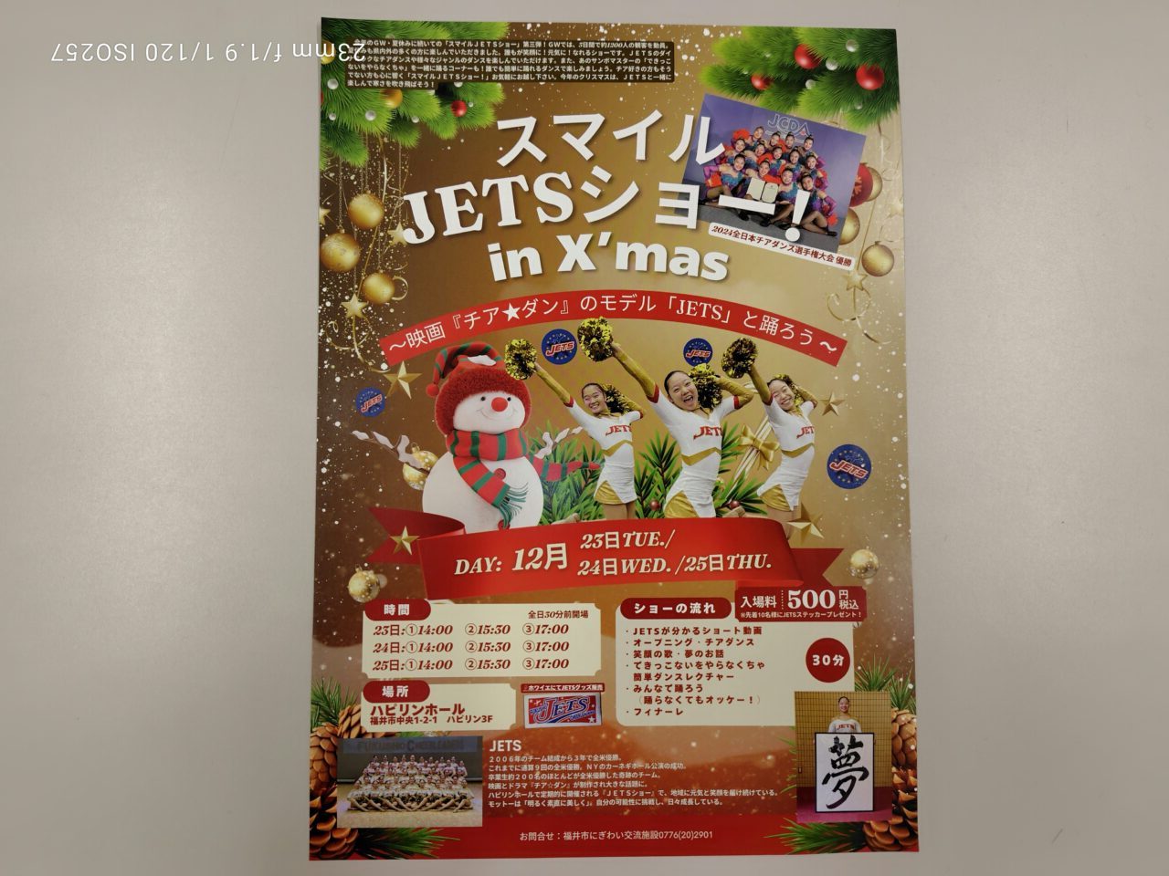 スマイルJETSショー！ in X'mas