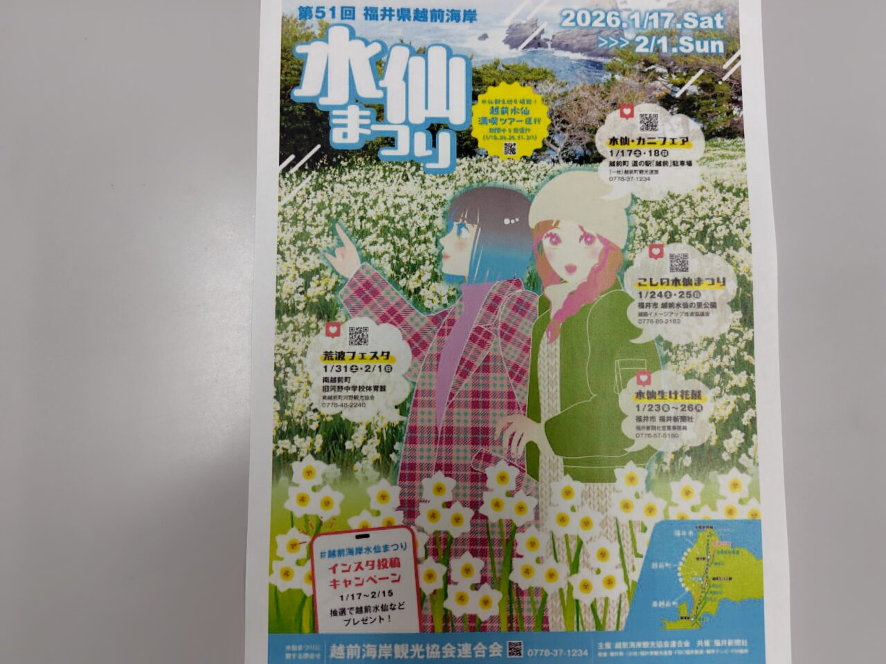 第51回福井県越前海岸水仙まつり