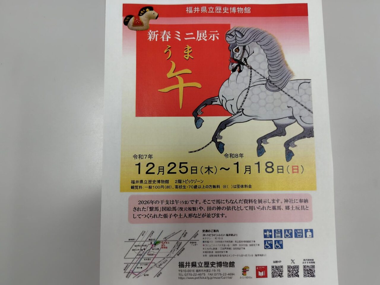 新春ミニ展示　午