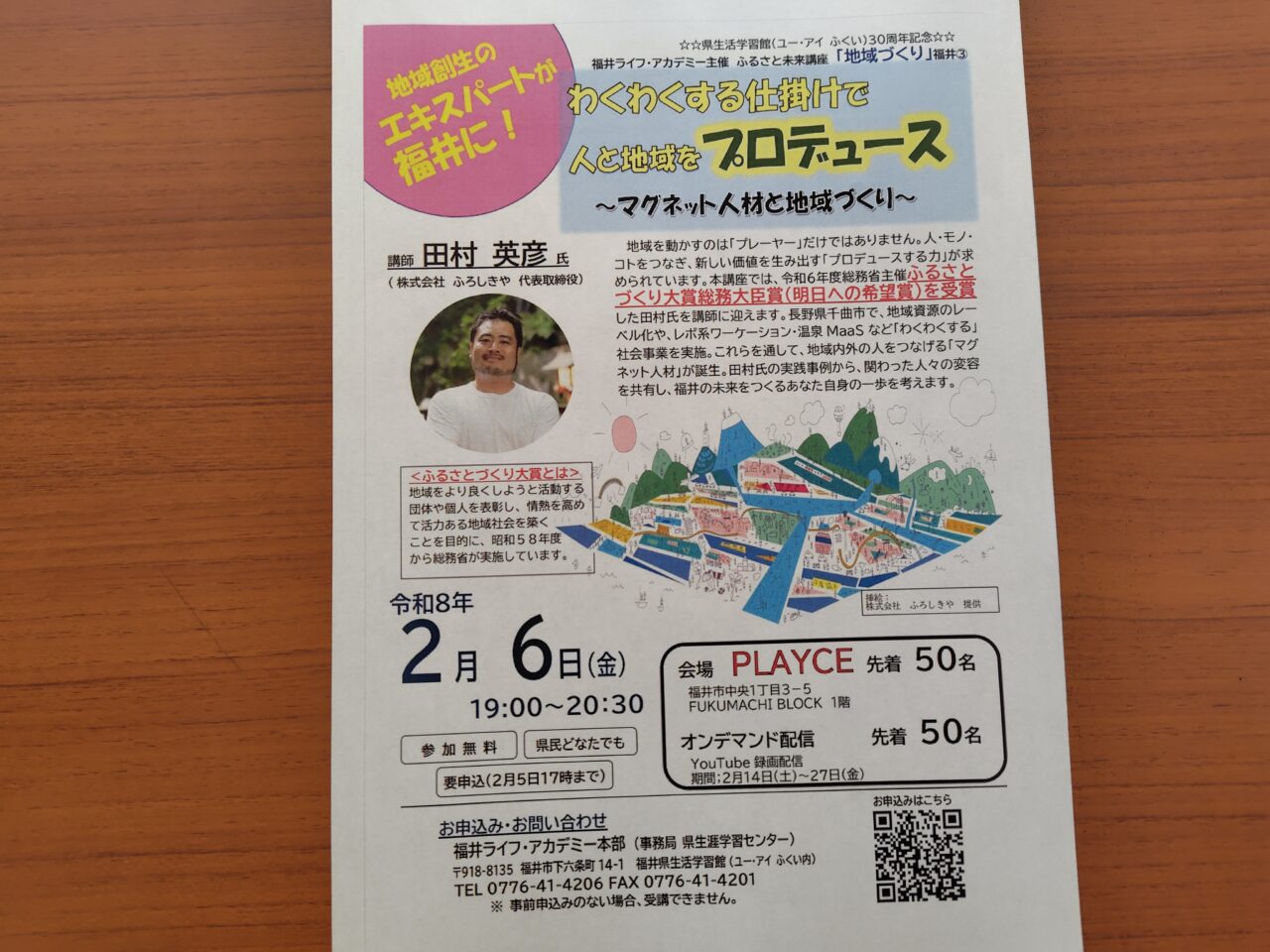 ふるさと未来講座「地域づくり」福井③「わくわくする仕掛けで人と地域をプロデュース～マグネット人材と地域づくり～」