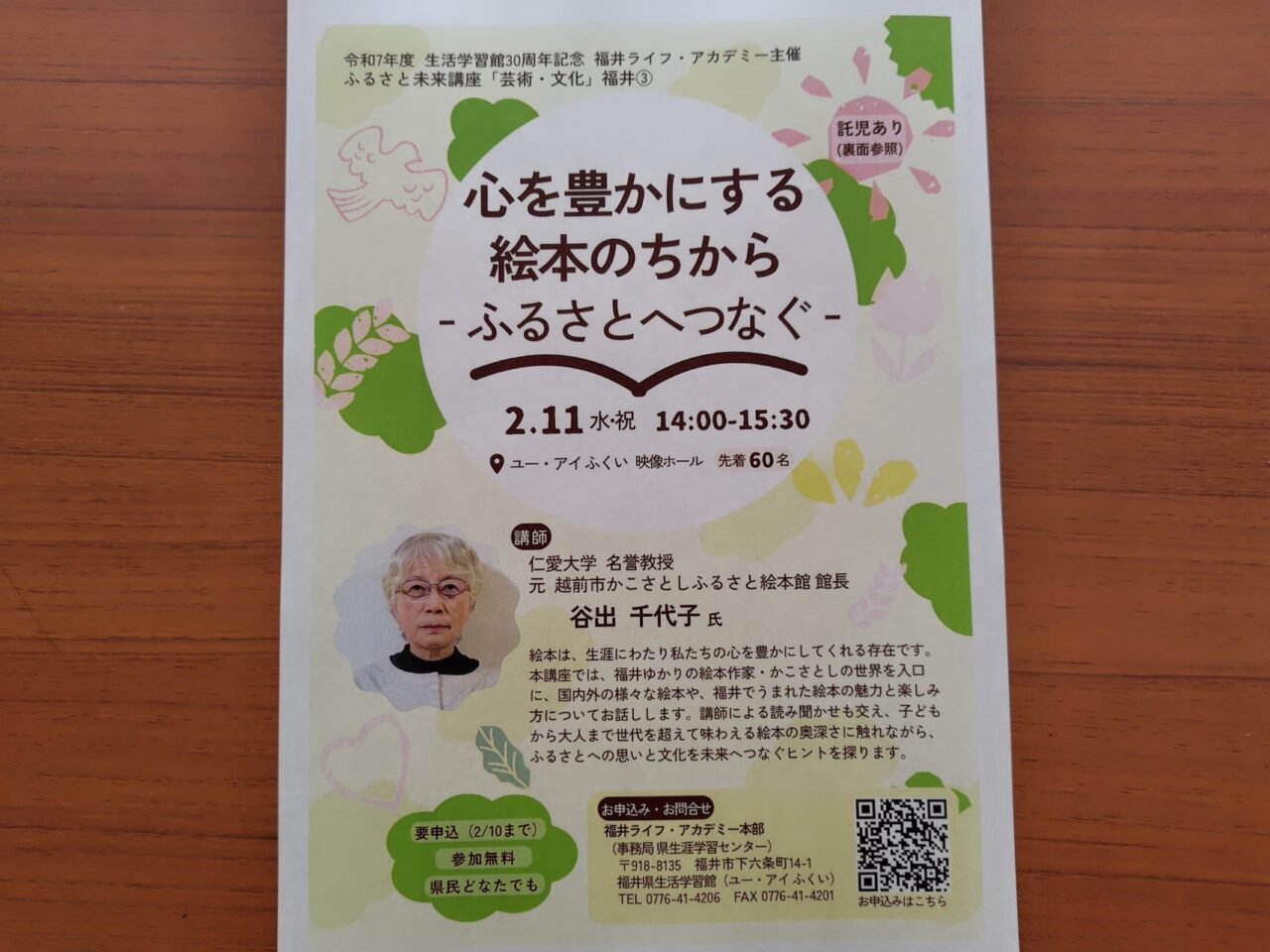 「ふるさと未来講座『芸術・文化』福井③『心を豊かにする絵本のちからーふるさとへつなぐー』」