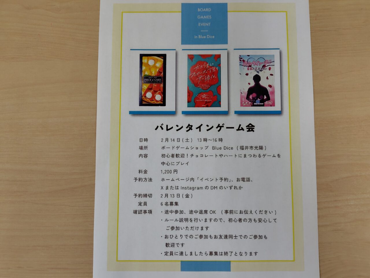 バレンタインゲーム会