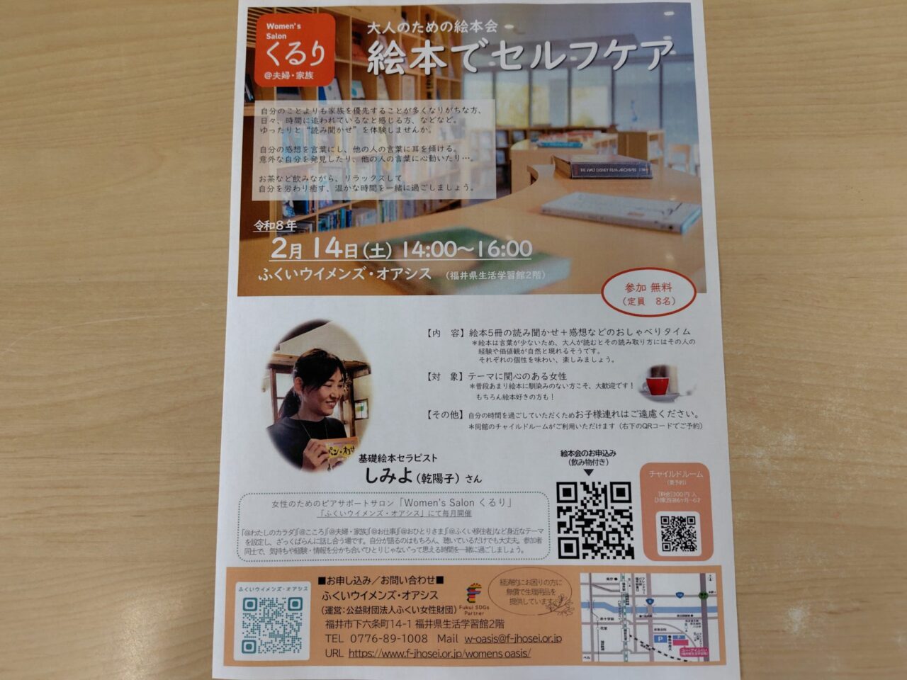 Women's salonくるり＠夫婦・家族「大人のための絵本会 絵本でセルフケア」