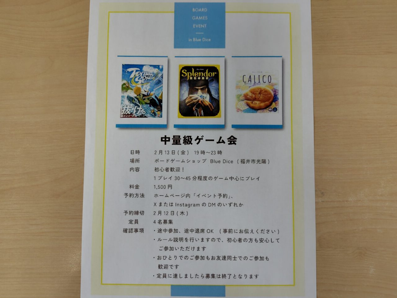 中量級ゲーム会