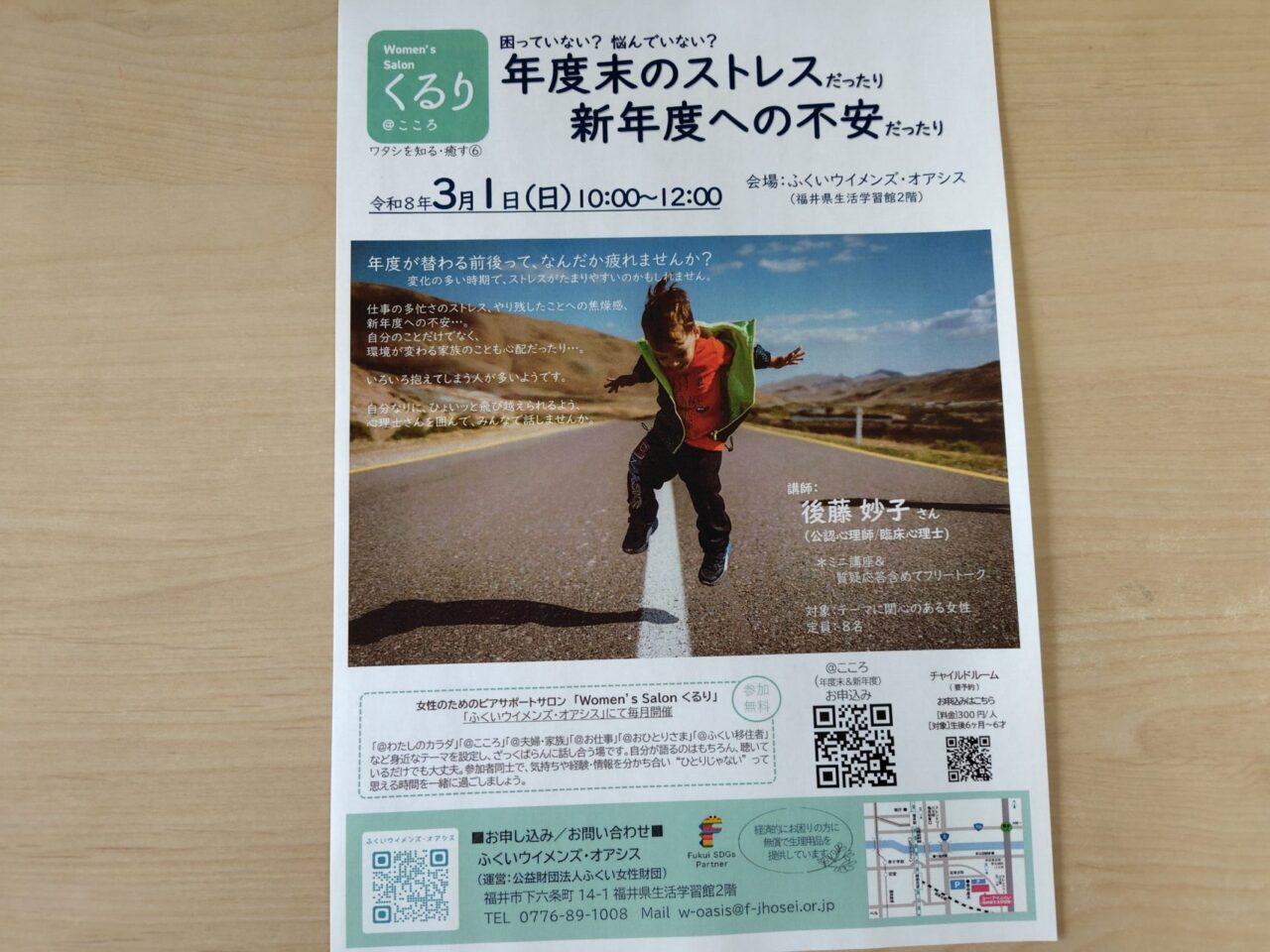「困っていない？ 悩んでいない？ 年度末のストレスだったり 新年度への不安だったり」