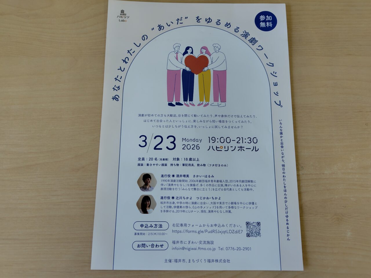 わたしとあなたの”あいだ”をゆるめる演劇ワークショップ