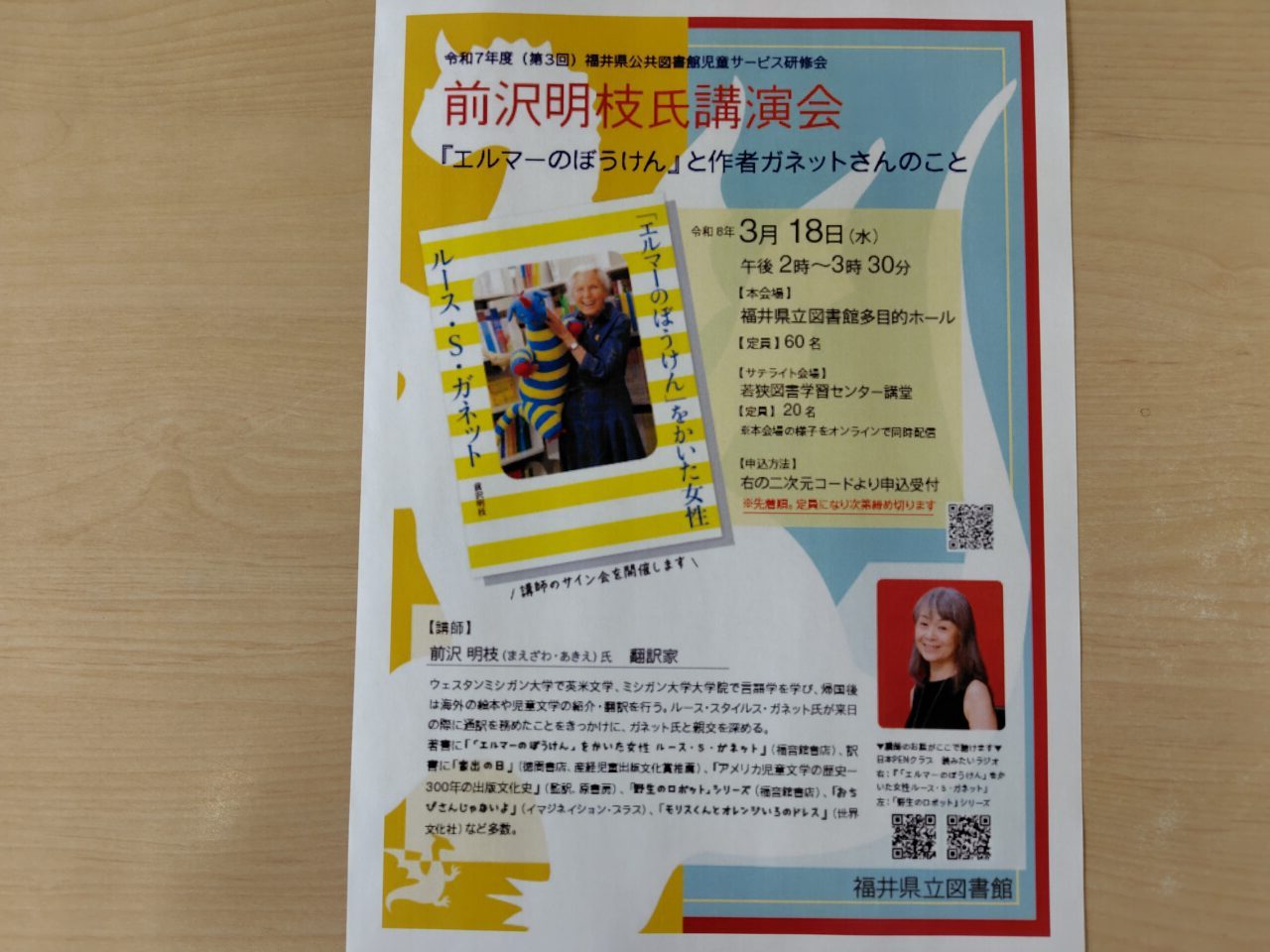 前沢明枝氏講演会