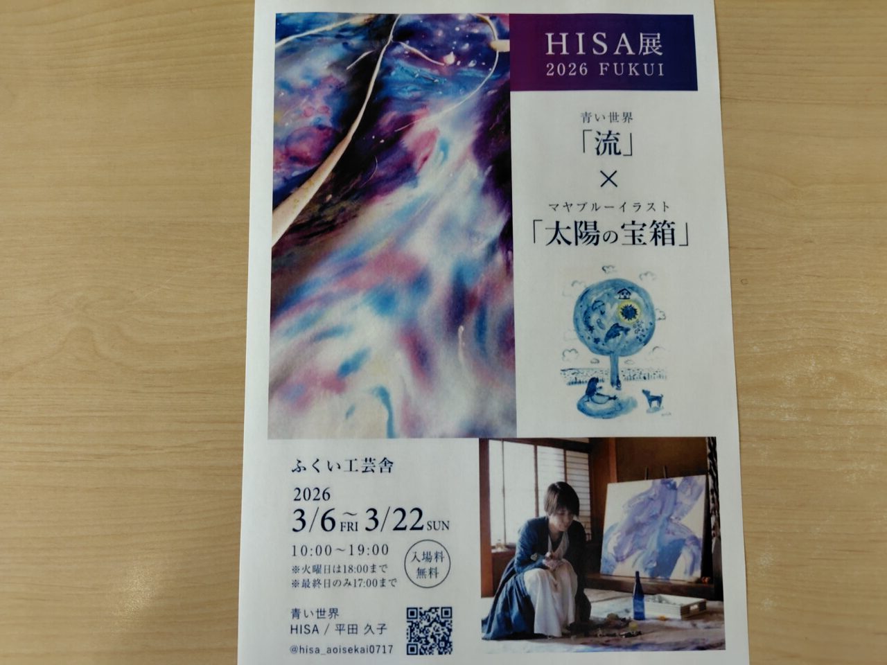 HISA展2026 FUKUI　青い世界『流』× マヤブルーイラスト『太陽の宝箱』