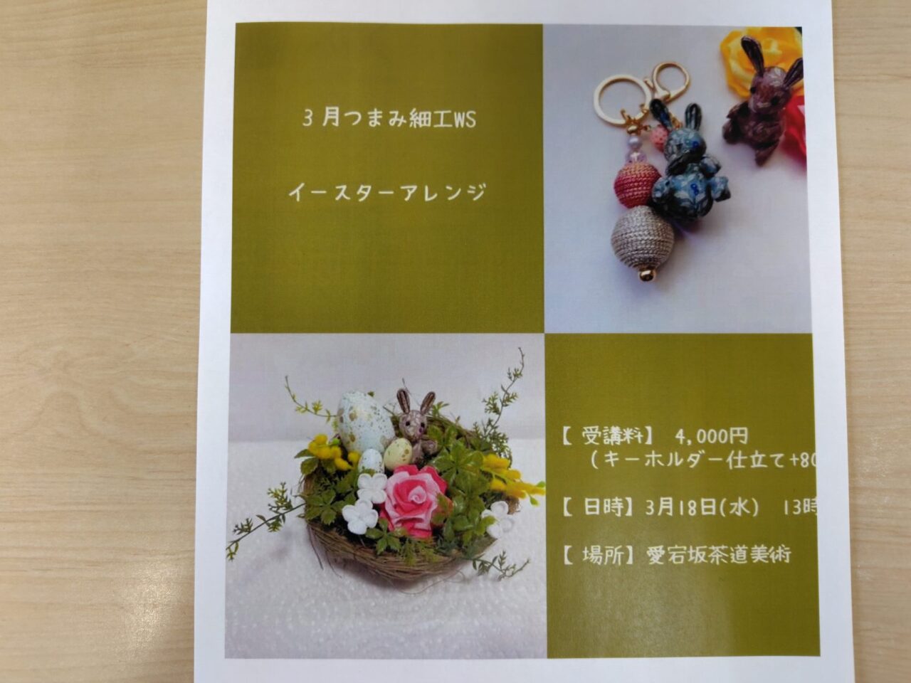 3月つまみ細工WS イースターアレンジ