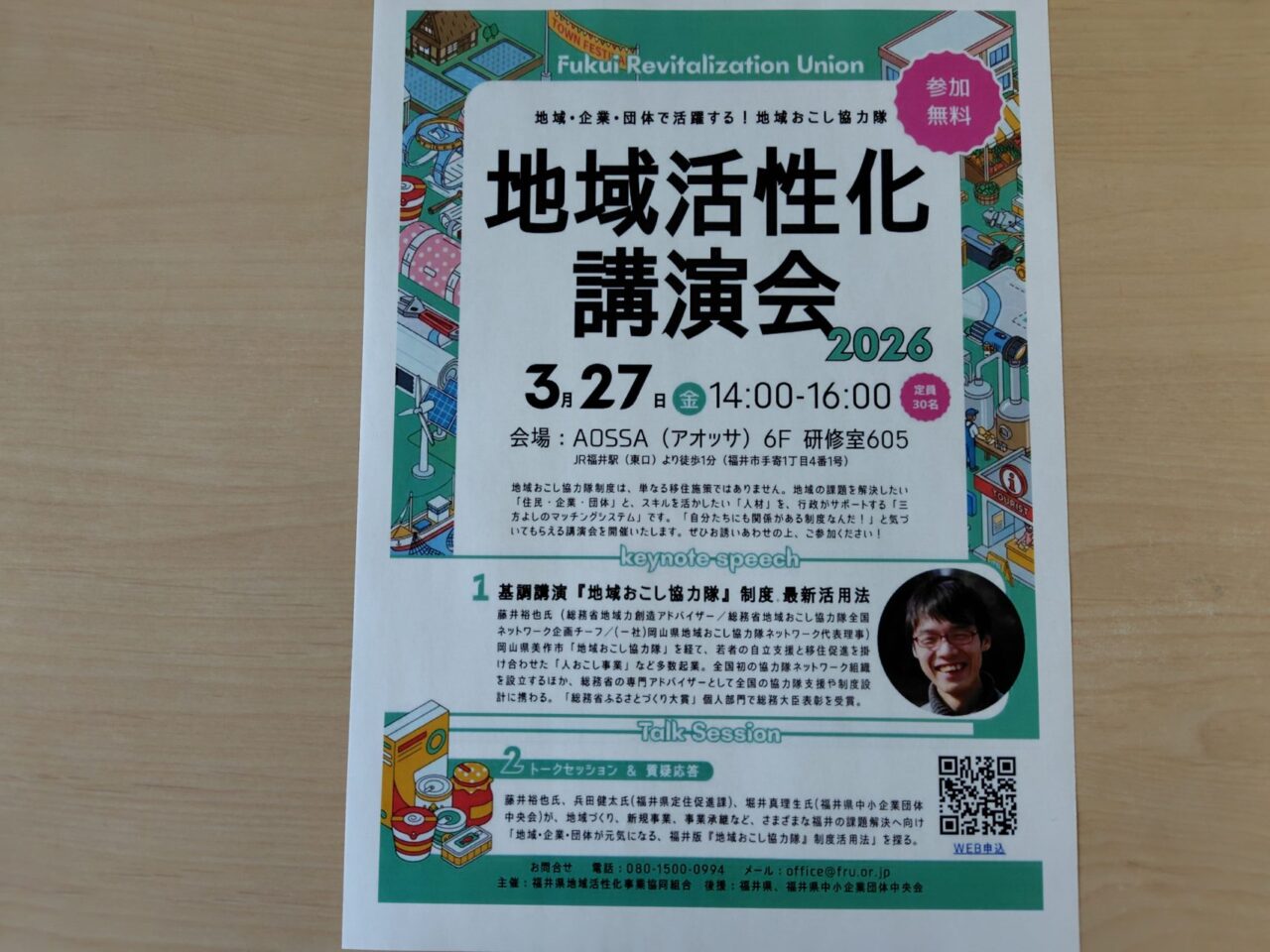 地域活性化講演会2026