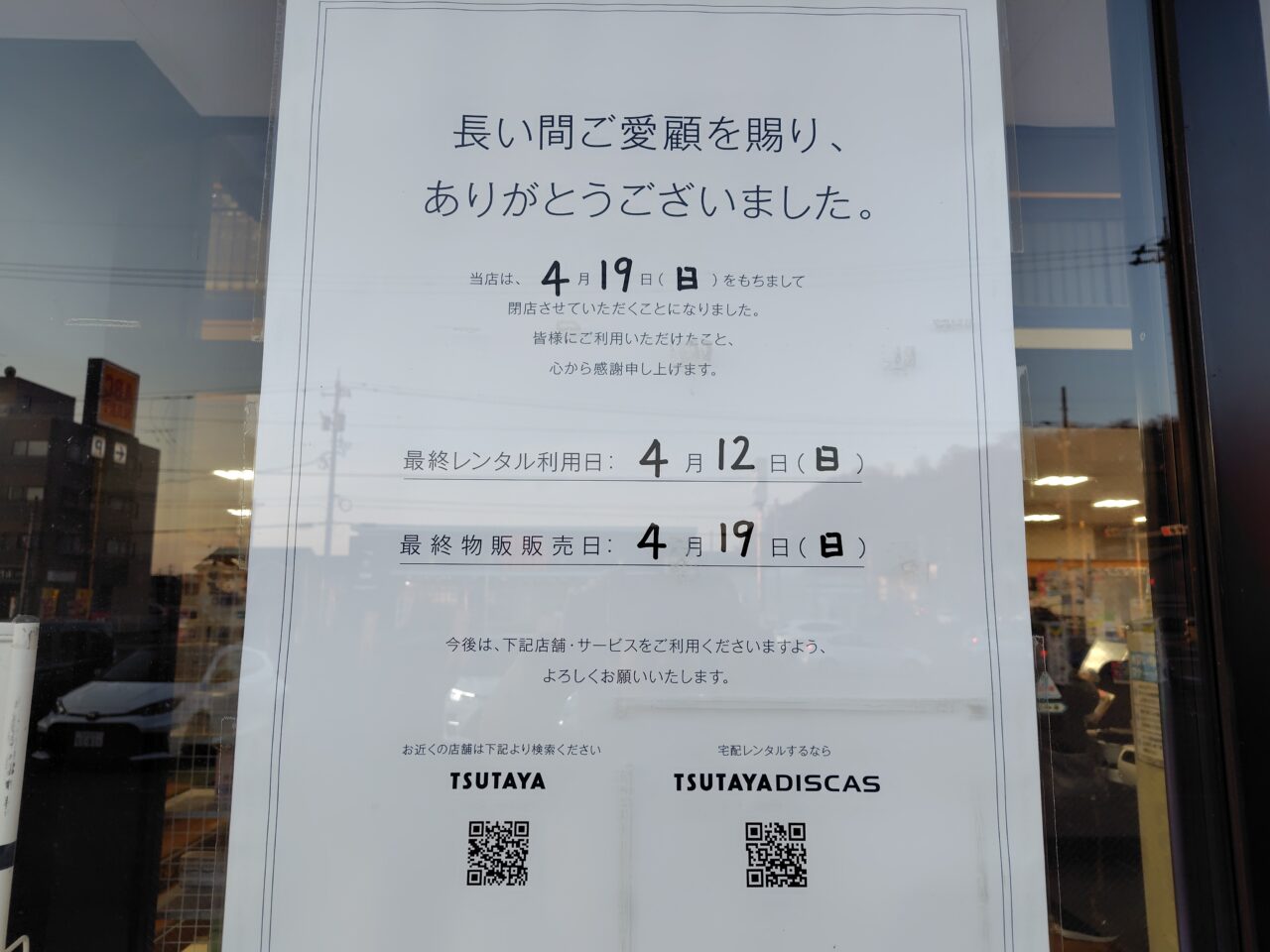 閉店お知らせ