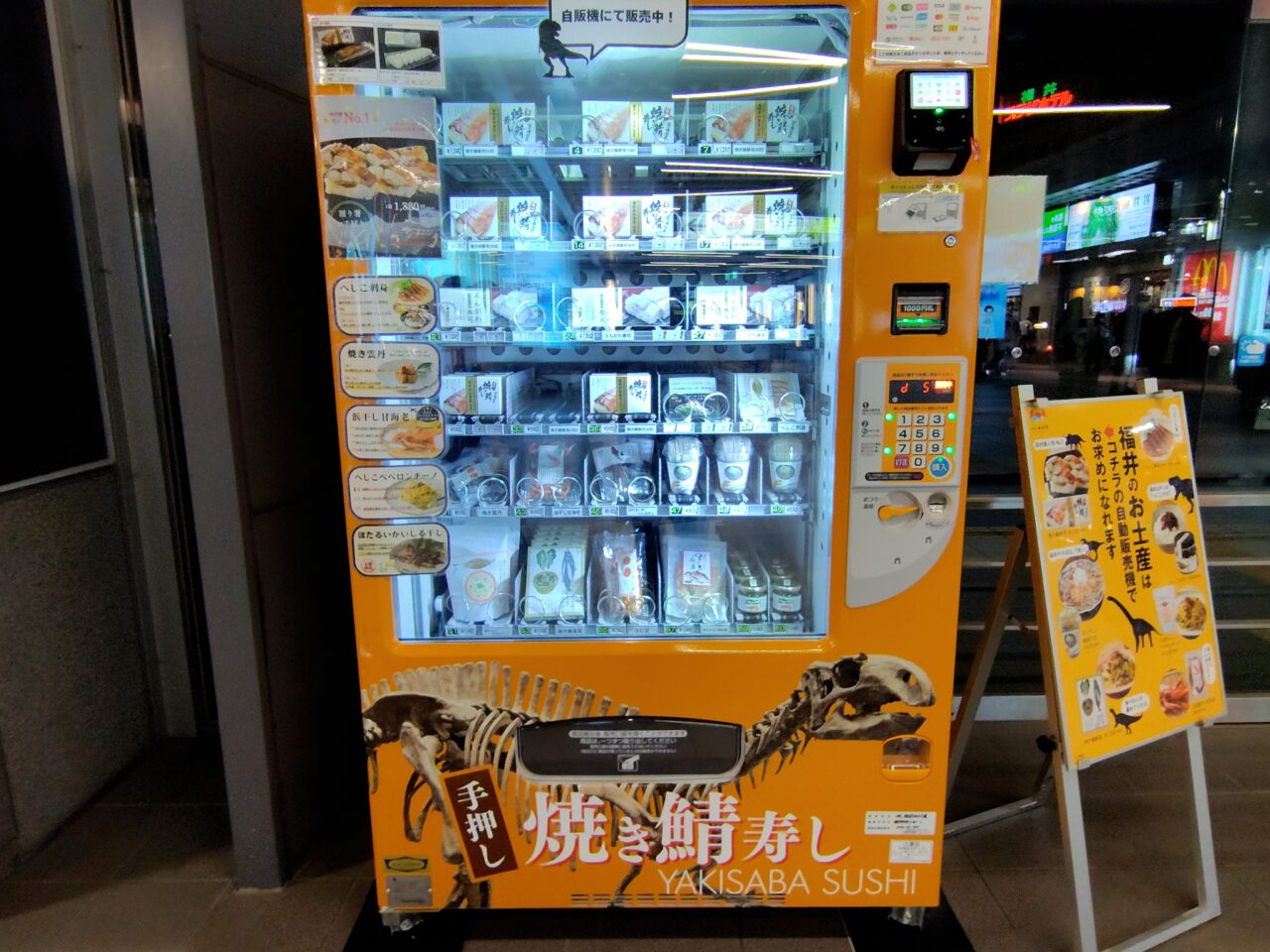 手押し焼き鯖寿司自販機