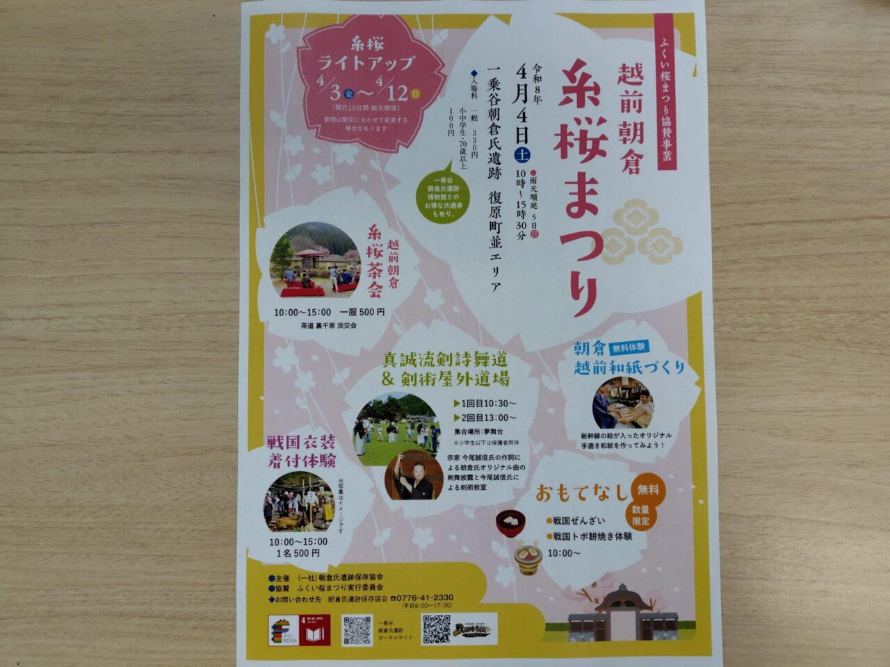 越前朝倉糸桜まつり