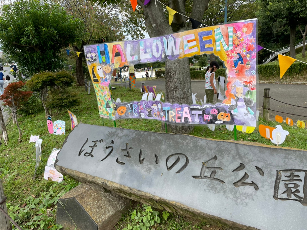 ぼうさいの丘公園