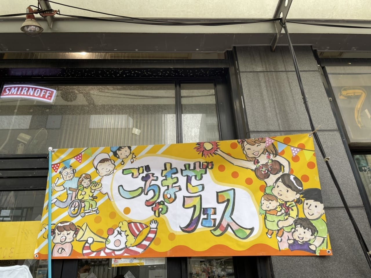 ごちゃまぜフェス