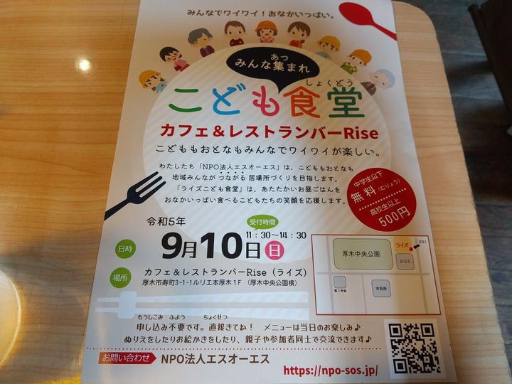 レストラン栗の里 厚木店>