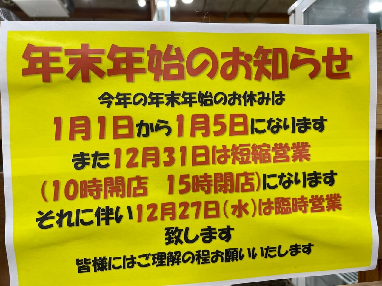 年末年始まとめ