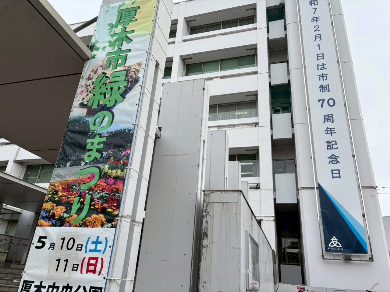 厚木市緑のまつり