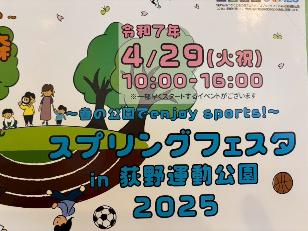 スプリングフェスタ