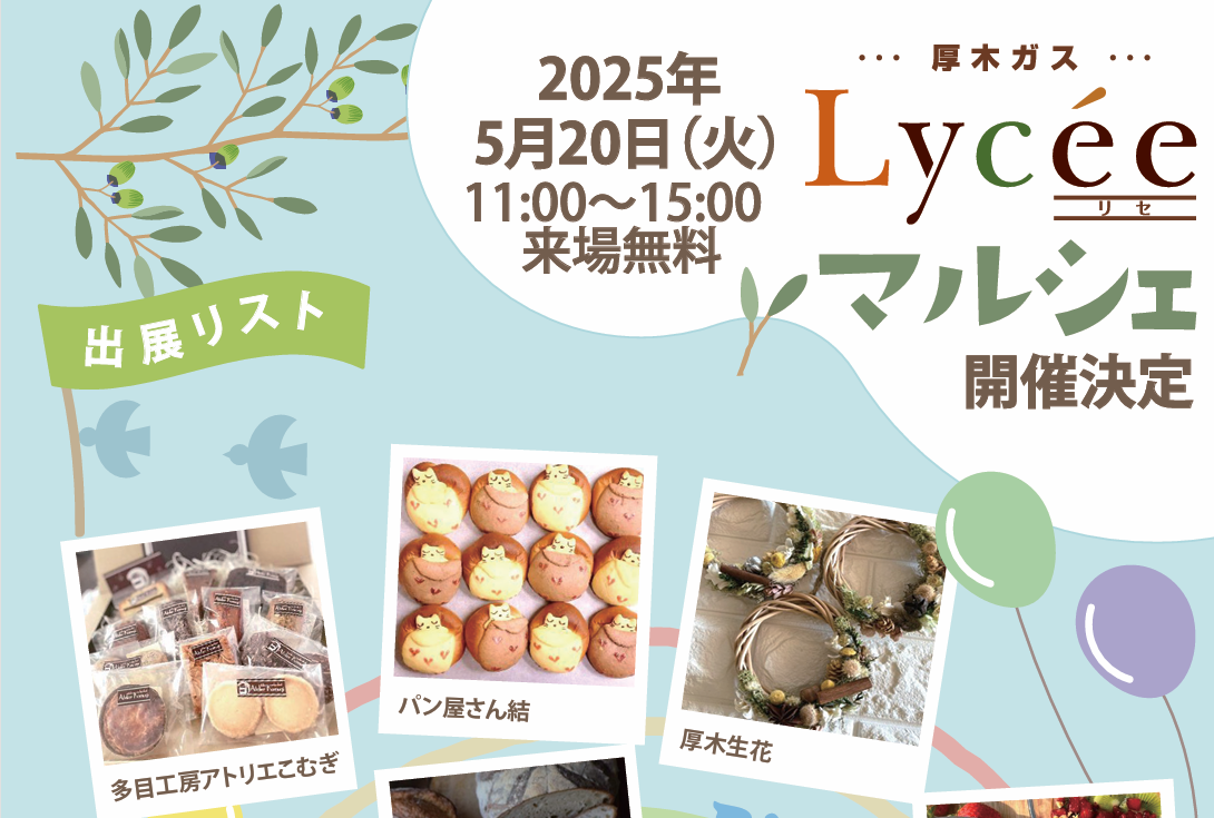 リセマルシェ