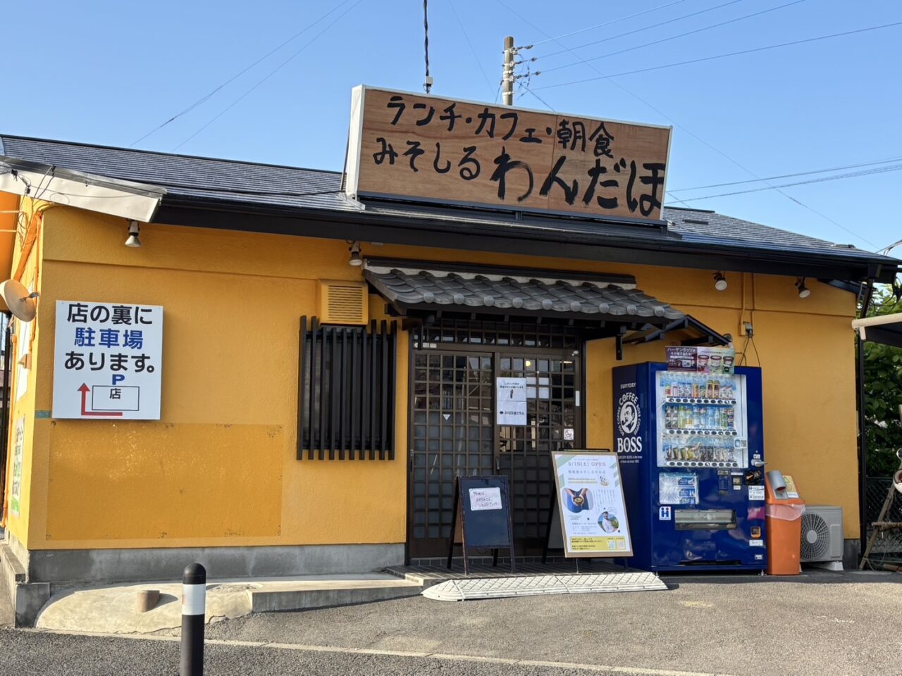 わんだほ