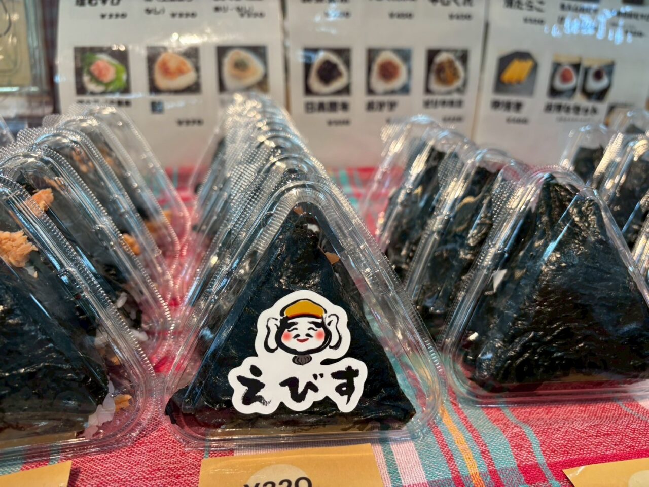えびす
