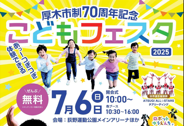 こどもフェス
