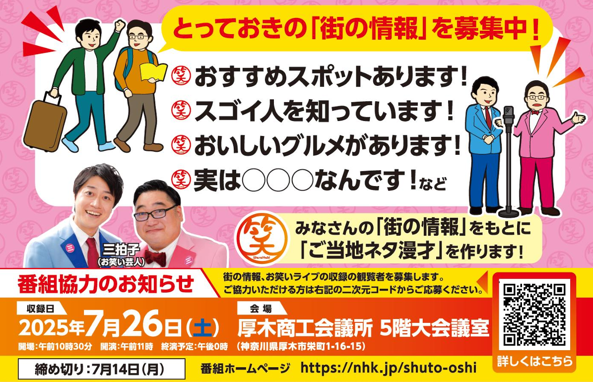 笑ったび