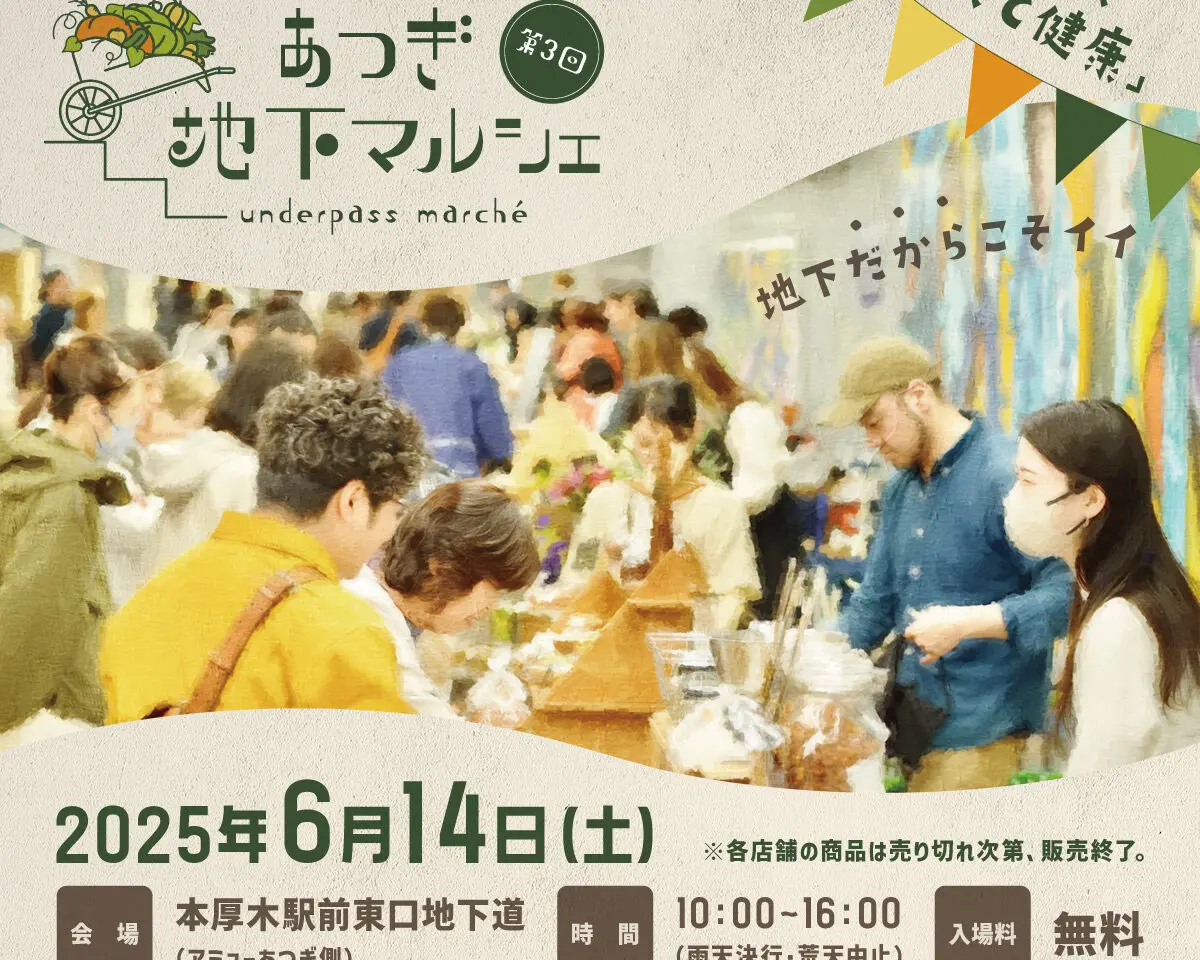 あつぎ地下マルシェ