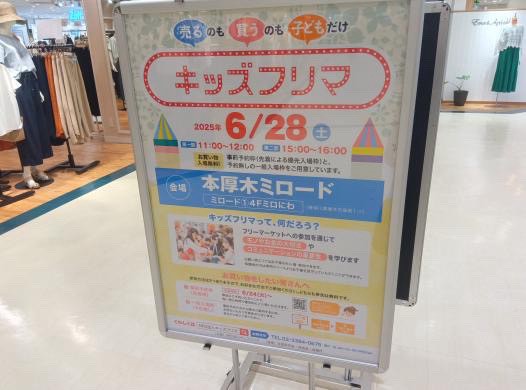 キッズフリマ