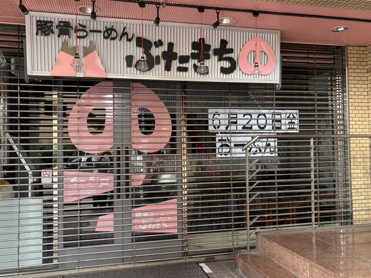 豚骨ラーメンぶたきち