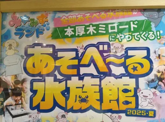 全部あそべる水族館