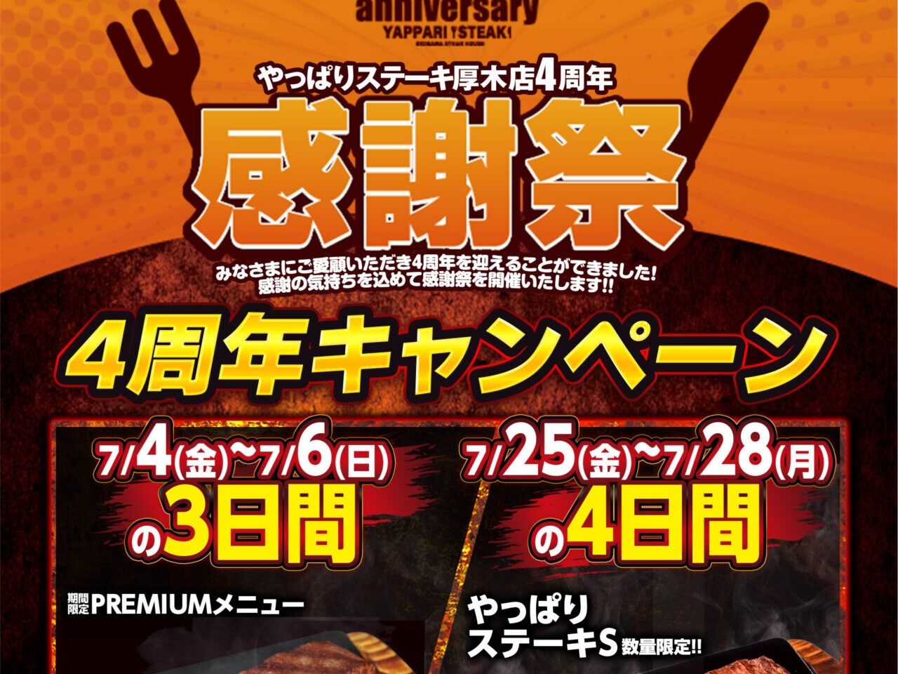 やっぱりステーキ厚木オータワールドビル店