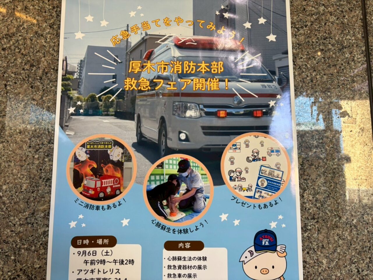 厚木市消防本部