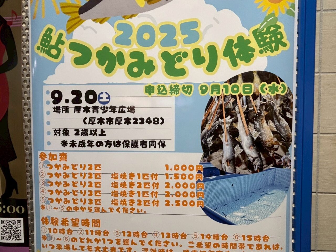 厚木市観光協会