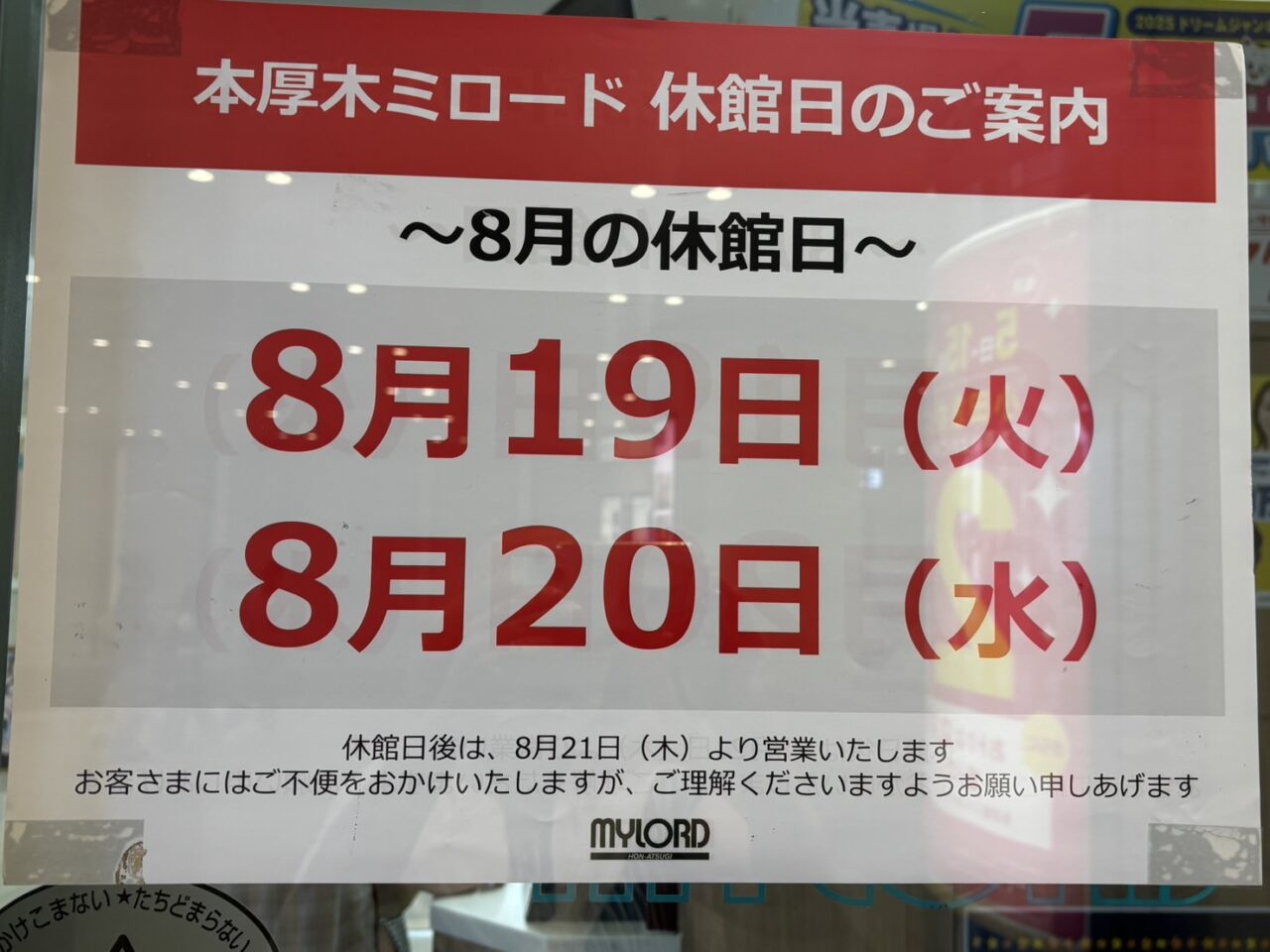 本厚木ミロード