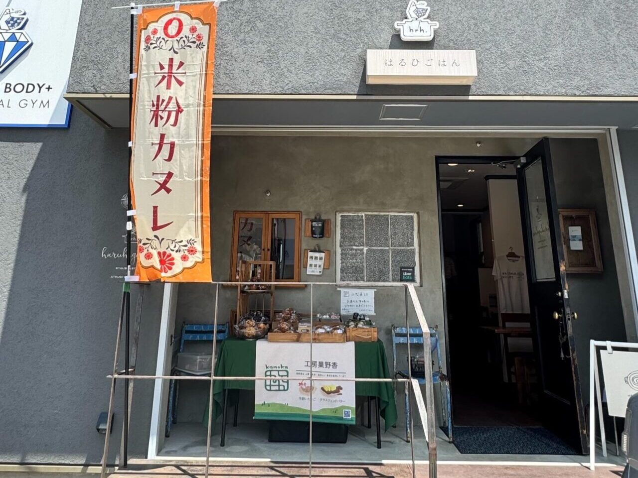 はるひごはん