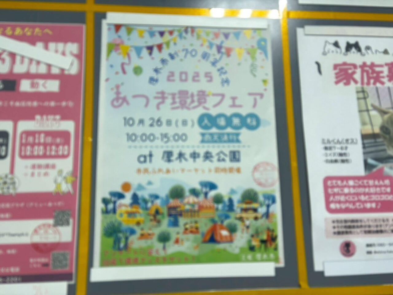 あつぎ環境フェア