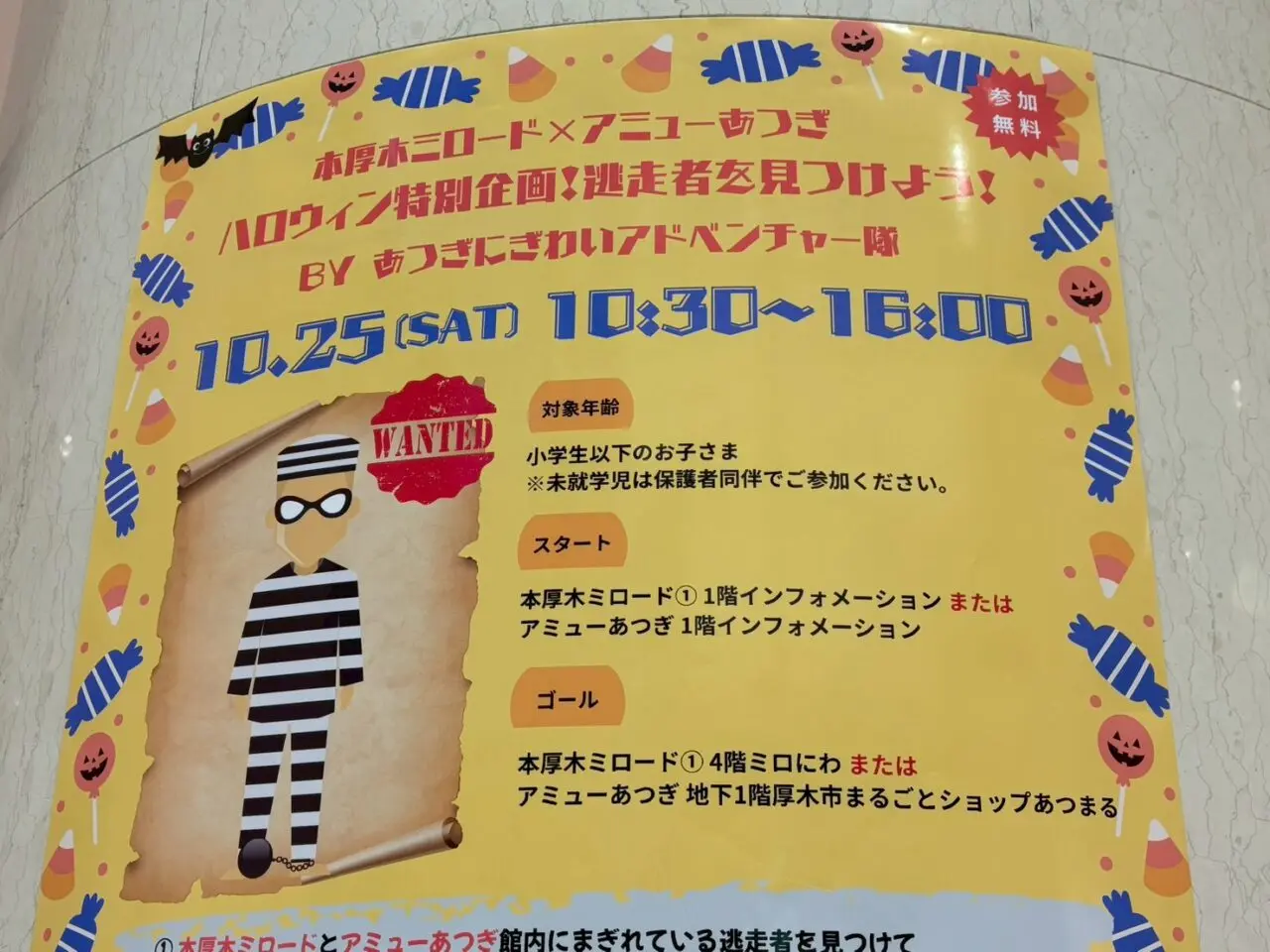 ハロウィン特別企画！逃走者を見つけよう！