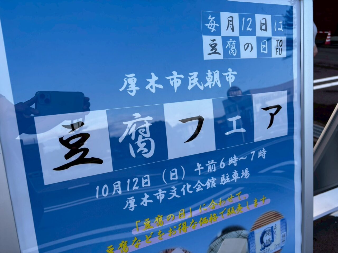 厚木市民朝市