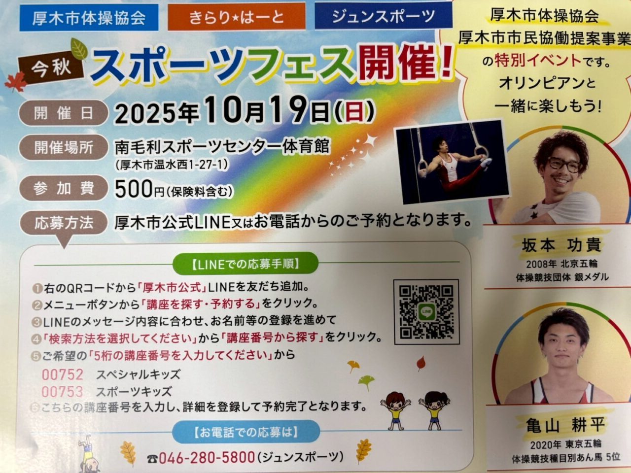 スポーツフェス