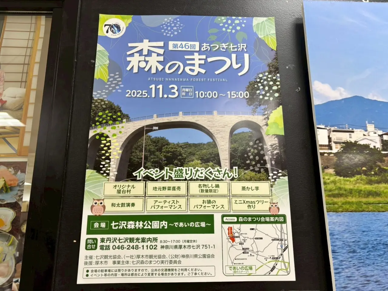 あつぎ七沢森のまつり