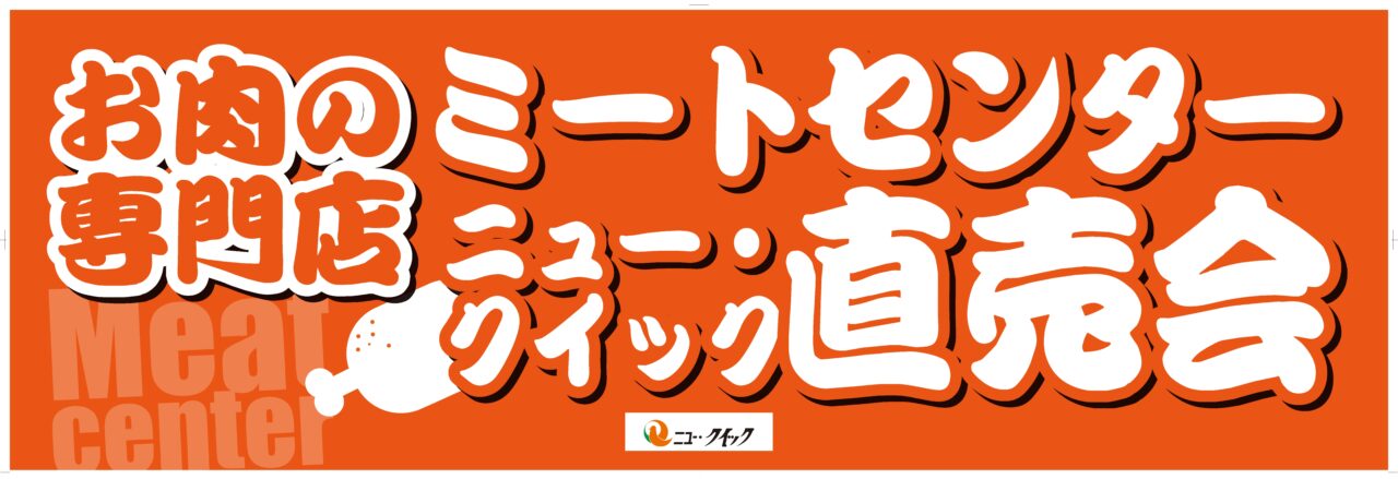 ニュー・クイック